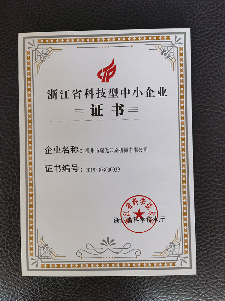 科技型企業(yè)證書