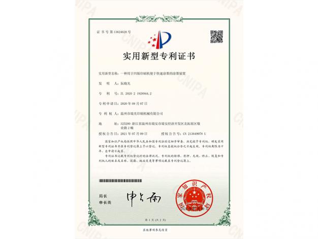 實用新型專利證書